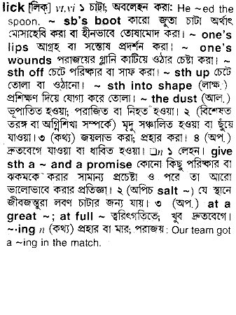 Lick in Bangla Academy Dictionary