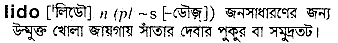 Lido in Bangla Academy Dictionary