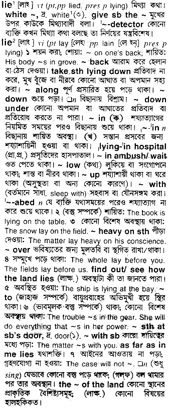 Lie in Bangla Academy Dictionary