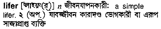 Lifer in Bangla Academy Dictionary