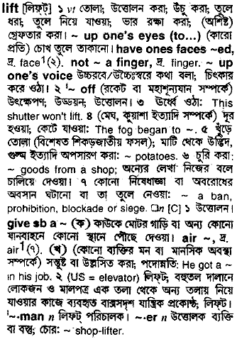 Lift in Bangla Academy Dictionary
