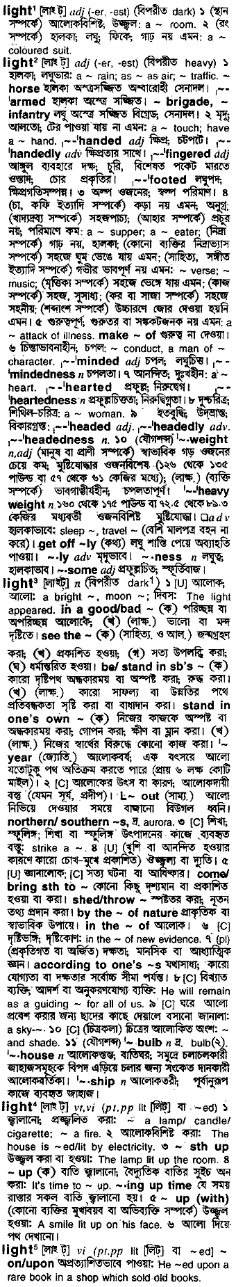 Light in Bangla Academy Dictionary