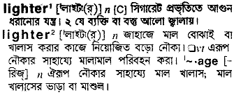 Lighter in Bangla Academy Dictionary