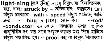 Lightning in Bangla Academy Dictionary
