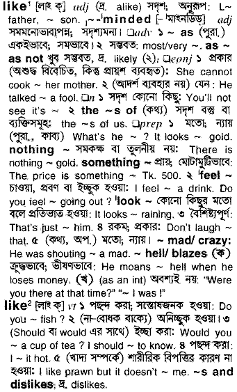 Like in Bangla Academy Dictionary