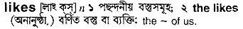 Likes in Bangla Academy Dictionary