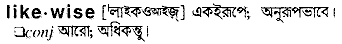 Likewise in Bangla Academy Dictionary