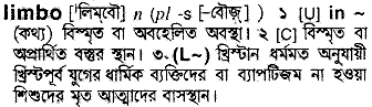 Limbo in Bangla Academy Dictionary