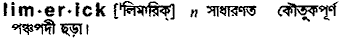 Limerick in Bangla Academy Dictionary