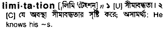 Limitation in Bangla Academy Dictionary