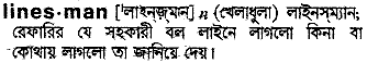 Linesman in Bangla Academy Dictionary