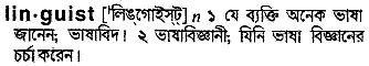 Linguist in Bangla Academy Dictionary