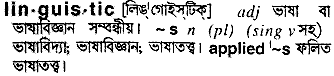 Linguistic in Bangla Academy Dictionary
