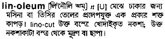 Linoleum in Bangla Academy Dictionary
