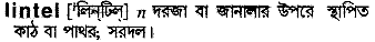 Lintel in Bangla Academy Dictionary
