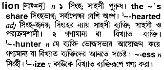 Lion in Bangla Academy Dictionary