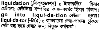 Liquidation in Bangla Academy Dictionary