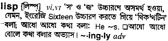 Lisp in Bangla Academy Dictionary