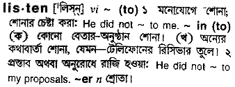 Listen in Bangla Academy Dictionary