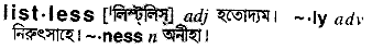 Listless in Bangla Academy Dictionary
