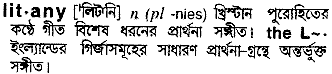 Litany in Bangla Academy Dictionary
