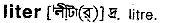 Liter in Bangla Academy Dictionary