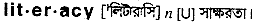 Literacy in Bangla Academy Dictionary