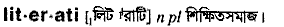 Literati in Bangla Academy Dictionary