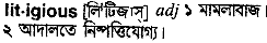 Litigious in Bangla Academy Dictionary