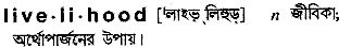 Livelihood in Bangla Academy Dictionary