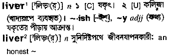Liver in Bangla Academy Dictionary