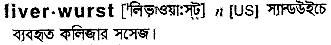 Liverwurst in Bangla Academy Dictionary