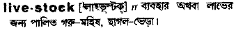 Livestock in Bangla Academy Dictionary