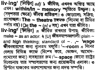 Living in Bangla Academy Dictionary