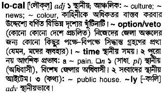Local in Bangla Academy Dictionary