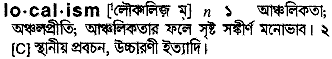 Localism in Bangla Academy Dictionary