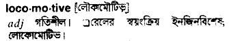 Locomotive in Bangla Academy Dictionary