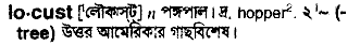Locust in Bangla Academy Dictionary