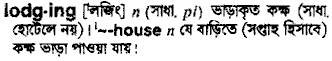Lodging in Bangla Academy Dictionary