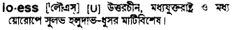 Loess in Bangla Academy Dictionary