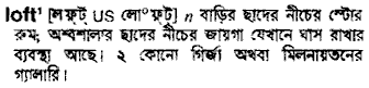 Loft in Bangla Academy Dictionary