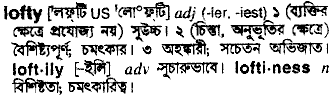Lofty in Bangla Academy Dictionary