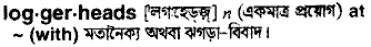 Loggerheads in Bangla Academy Dictionary