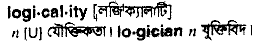 Logicality in Bangla Academy Dictionary