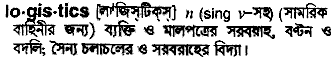 Logistics in Bangla Academy Dictionary