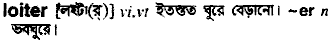 Loiter in Bangla Academy Dictionary