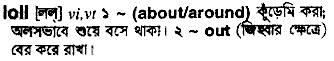 Loll in Bangla Academy Dictionary