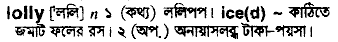 Lolly in Bangla Academy Dictionary