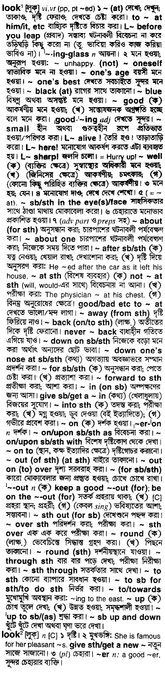 Look in Bangla Academy Dictionary