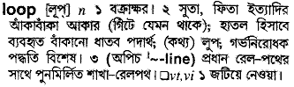 Loop in Bangla Academy Dictionary